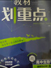 2026高中教材划重点 高二上 生物学 选择性必修 第一册 人教版 教材同步讲解 理想树图书 实拍图