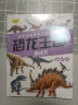恐龙王国贴纸书（全6册） 实拍图