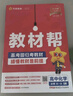 教材帮高中物理必修三3必修一12026高一上下册高中教材帮必修二2二册天星教育【科目自选】京东快递包邮高一上册高中必修一必修1一册高中人教版新高考高1课本同步教辅讲解辅导书资料书必修课本高中教辅 【必 实拍图