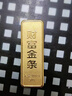 融通金投资黄金金条50克 Au9999  投资金条收藏送礼足金投资金投资储值 黄金金条 50克 实拍图