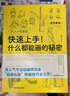 快速上手！什么都能画的秘密：新海诚推荐书籍京东618活动 实拍图