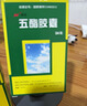 [禾正] 五酯胶囊 11.25mg*24粒/盒 5盒装 现货 实拍图