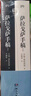 萨拉戈萨手稿（人类有史以来ZUI怪的书之一，普希金、卡尔维诺、马丁·斯科塞斯诚挚推荐。） 实拍图