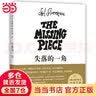 当当正版童书 五年级课外阅读书目书单书籍7-12岁世界名著 失落的一角（2018版） 实拍图