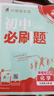 【2026学年】2026春季新版初中必刷题九年级上册数学初三人教版数学物理化学科目可选 新华正版 适配新版教材同步9年级试卷刷题试卷练习册狂K重点 九年级2025秋季 上册【化学】人教版（25秋新版） 实拍图