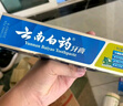 云南白药【采销推荐】经典薄荷护龈牙膏囤货装清新口气改善牙龈问题210g*3 实拍图