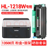 柏色适用兄弟hl1218W碳粉盒墨盒BrotherHL-1218W激光打印机硒鼓TN1035墨粉盒 【原装品质】HL1218W粉盒+鼓架套装 实拍图