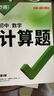 2026万唯七八年级数学计算题专项训练初一初二同步上册下册初中必刷题基础高效练习册学霸满分口算试题万维中考教育旗舰店 初中计算题 晒单实拍图