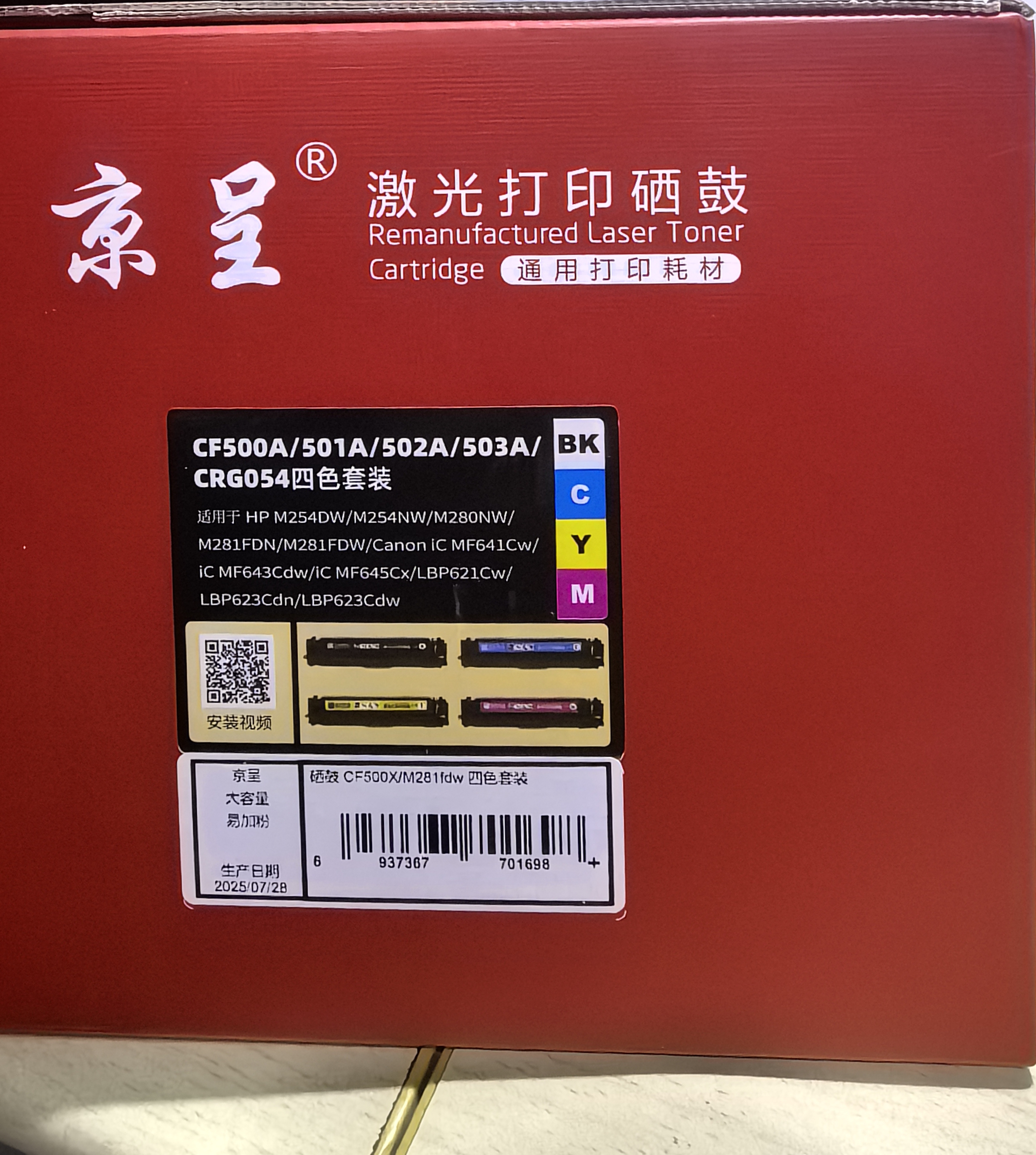 京呈202A硒鼓适用惠普m281fdw m254dw/dn/nw m280nw hp打印机粉盒CF501X【带芯片大容量】蓝色 实拍图