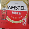 喜力旗下 Amstel红爵啤酒500ml*3听  实拍图