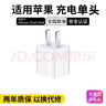 菲利达苹果充电器头5wUSB数据线套装快充iphone6 7 8plus xr 11 12 13菲利达 苹果USB充电头【两年只换不修】 实拍图