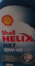 壳牌(Shell) 喜力合成 Helix HX7 5W-40 SN 4L  欧洲原装进口机油 实拍图