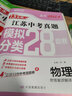 备考2024 江苏13大市中考真题+模拟+分类28套卷 物理 江苏省十三市中考试卷13大市中考真题卷 实拍图