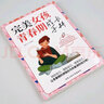 【全2册】完美男孩青春期成长手册+完美女孩青春期成长手册正版父母的语言正能量话术妈妈送给孩子的育 实拍图
