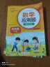 数学应用题强化训练 五年级下册 与小学数学课本教材学习同步使用 方法点拨 题型精练 提高数学思维能力 每日一练 彩色印刷 大字 宽行距 实拍图