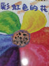 彩虹色的花 精装绘本 麦克格雷涅茨彩虹绘本馆 儿童启蒙早教图画故事书 实拍图