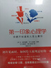 第一印象心理学 你都不知道别人怎么看你 (美)安·德玛瑞斯,(美)瓦莱丽·怀特博,(美)莱斯莉·奥尔德曼 著 赵欣 译 新世界出版社 书籍 实拍图