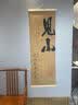 书法字画见山见海老板茶室茶楼挂画书房客厅玄关饰画古风诗意卷轴 人生小满胜万全【实木卷轴字画】 40x130cm【买三送一可选款式】 实拍图