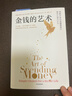 【正版包邮】金钱心理学 财富、人性和幸福的永恒真相 金钱的艺术 一如既往 摩根·豪泽尔 作品可选 更适合上班族的理财指南 新华书店旗舰店金融经济个人理财图书书籍 金钱心理学+金钱的艺术【2册】 实拍图