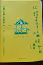 让孩子幸福的语言：化解育儿焦虑的29种沟通方法 实拍图