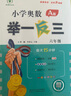2023新版小学奥数举一反三 B版 二年级（大开本+新题型） 实拍图