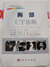 急诊CT诊断 实拍图