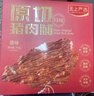 王上严选原切猪肉脯零食解馋靖江特产休闲食品手撕肉脯干夜宵充饥零食 【原切特级】原味猪肉脯150g*2盒 实拍图