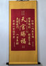 觅宝天官赐福金榜题名福寿进宝床头挂件卧室书房字画客厅卷轴装饰挂画 天官赐福-合集 防水绢丝布100*45cm【送挂钩】 实拍图