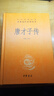 慎子太白阴经 中华书局 三全本 中华经典名著全本全注全译丛书 实拍图