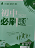 【2026学年】2025秋新版初中必刷题八年级上册数学初二上下册人教版数学语文英语物理新版教材同步8年级上分卷试卷练习册狂K重点 必刷题八上2026春新版 上册【物理】教科版（25秋新版） 实拍图
