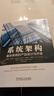 系统架构：复杂系统的产品设计与开发 实拍图