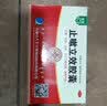 [安刻] 天奇止嗽立效胶囊 0.35g*12粒 成人止咳化痰清肺 风寒喘急气促 1盒 实拍图
