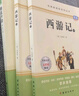 七年级上册名著（人教版）：朝花夕拾 西游记（上册、下册） 人民教育出版社人教版名著阅读课程化丛书 初中初一语文教科书配套书目 实拍图