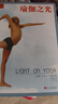 瑜伽之光(第三版修订本) 实拍图