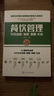 世界500强企业精细化管理工具系列--餐饮管理实用流程·制度·表格·文本 实拍图