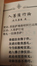 入行论颂词 寂天菩萨造 64开口袋本 学院正品 晒单实拍图