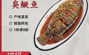 膳讯湾 臭鳜鱼净膛0.9-1斤*3条安徽特产生鲜桂鱼预制菜腌制 源头直发 实拍图