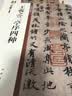 王羲之兰亭序四种 中华碑帖精粹 中华书局自营正版 实拍图