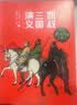 凯叔三国演义9-12(套装4册)四大名著小学生版儿童文学 童书经典名著白话文暑期阅读 暑假作业 必读书目 实拍图