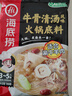 海底捞火锅底料 涮锅煲汤川菜调料 复合调味料 酸菜水煮鱼佐料 【牛骨清汤200g】 实拍图