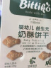 贝爱其味婴儿辅食婴幼儿饼干益生元奶酥饼干 丽家宝贝 90g 90g 1盒 芝麻海苔味 实拍图