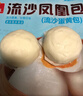 广州酒家 流沙凤凰包750g 20个 早餐半成品 广式早茶 包子食品速食美食 实拍图