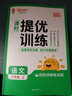 阳光同学 2025秋新品 课时提优训练优化作业三年级上册语文人教版同步教材练习册一课一练 实拍图