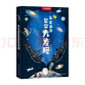 天文迷的星空大发现（踏入无垠的星空之旅吧！认星座、找流星、看月亮，天文超有趣！） 实拍图