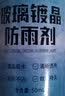 仆旅防雾剂汽车前挡风玻璃后视镜防雨剂反光镜防雨喷剂防水神器车窗 实拍图
