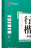 华夏万卷字帖 田英章现代汉语3500字楷书（教学版）学生成人初学者临摹描红钢笔字帖 实拍图