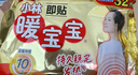 暖宝宝小林制药暖宝宝暖贴32片防寒保暖暖身腰腹生理期经期贴姨妈神器 实拍图