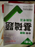 2026万唯中考同步基础题情境题七八九年级上册全套初一数学专题训练初中预习资料初二物理人教版初三化学练习册九年级下册语文万维 八年级上 苏科版【数学】 实拍图