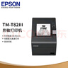 爱普生（EPSON）TM-T82III 新一代热敏票据商超零售厨房餐饮58mm/80mm小票打印机 USB接口 实拍图