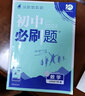 七年级科目自选】26新版初中必刷题七上七年级上册必刷题全套7本套装同步人教版必刷题七年级下册初一必刷题语数英必刷题同步七年级上下练习册配狂K重点 下册数学【北师版】 实拍图